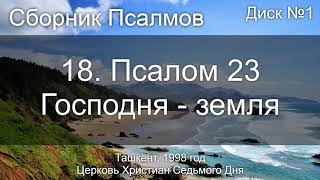 Проповедь - Николай Павлов - Март 29, 2020