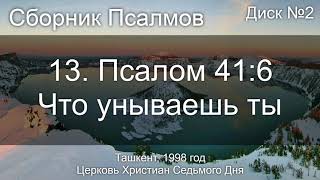 09. Матфей 6 ст. 9 - Отче наш | Диск №8 Ташкент 1998