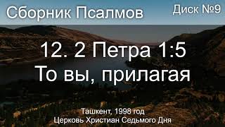 21. Иеремия 6 ст 16 - Остановитесь | Диск №7 Ташкент 1998