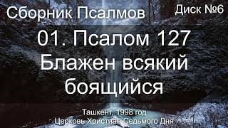 12. Псалом 41:2 - Как лань желает | Диск №2 Ташкент 1998